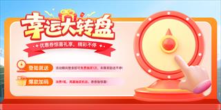 幸运大转盘 · 优惠券惊喜礼享，精彩不停！