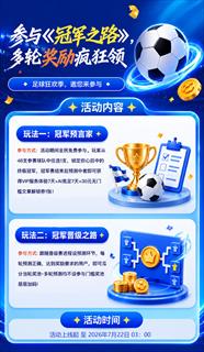 《冠军之路》淘汰赛战幕拉开！首战预测今夜截止，谁能率先突围？32进16预测开启，下一个预言帝就是你！