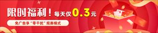 号外号外！“免广告”价格最高直降71%！