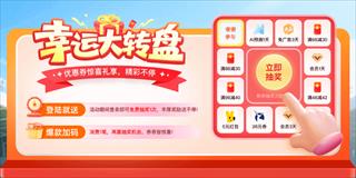 幸运大转盘 &#183; 优惠券惊喜礼享，精彩不停！