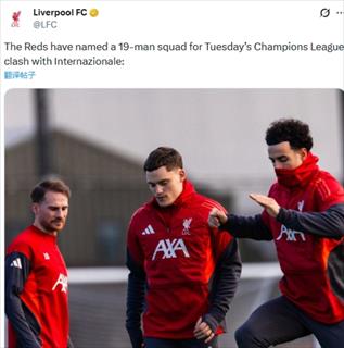 利物浦欧冠客战国米名单：萨拉赫、加克波落选，伊萨克维尔茨在列